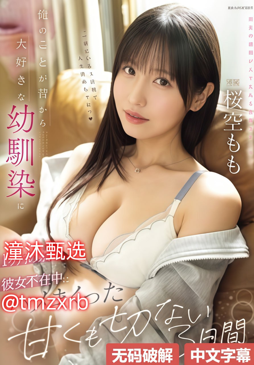 透明な色した少女のために一区二区三区精品无码